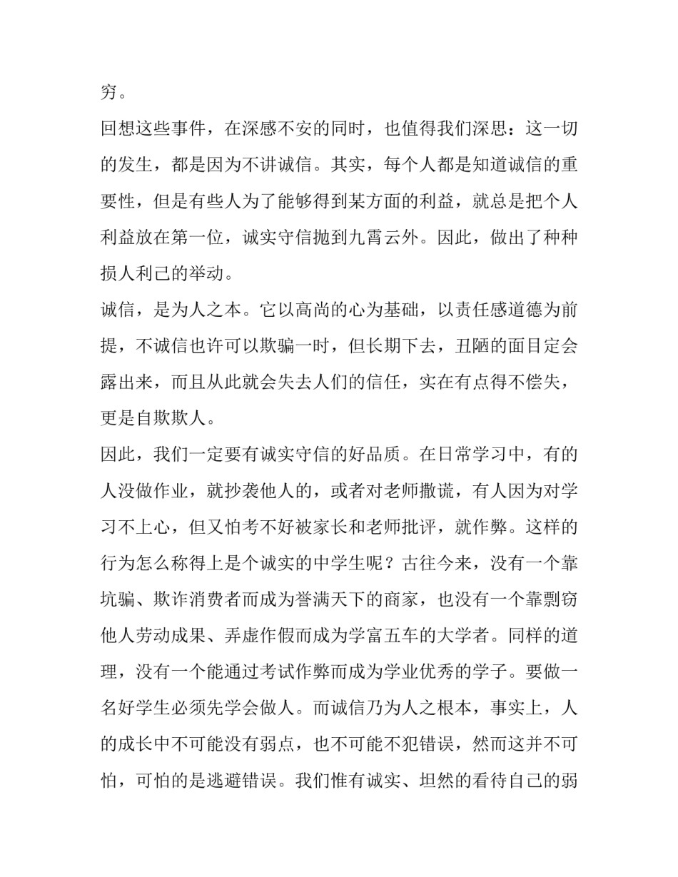 最新以诚信为主题的演讲稿3分钟内容(4篇)_第2页