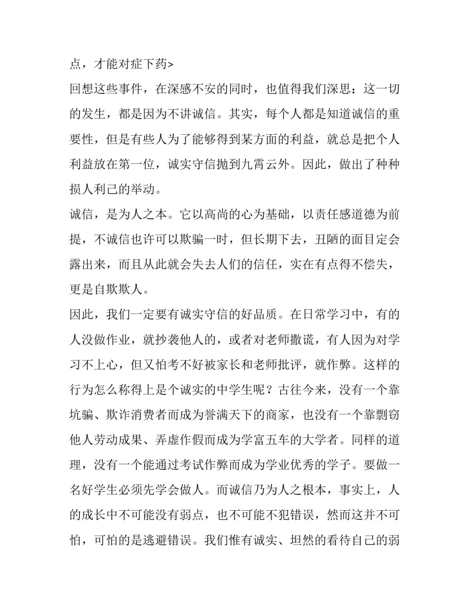 最新以诚信为主题的演讲稿3分钟内容(4篇)_第3页