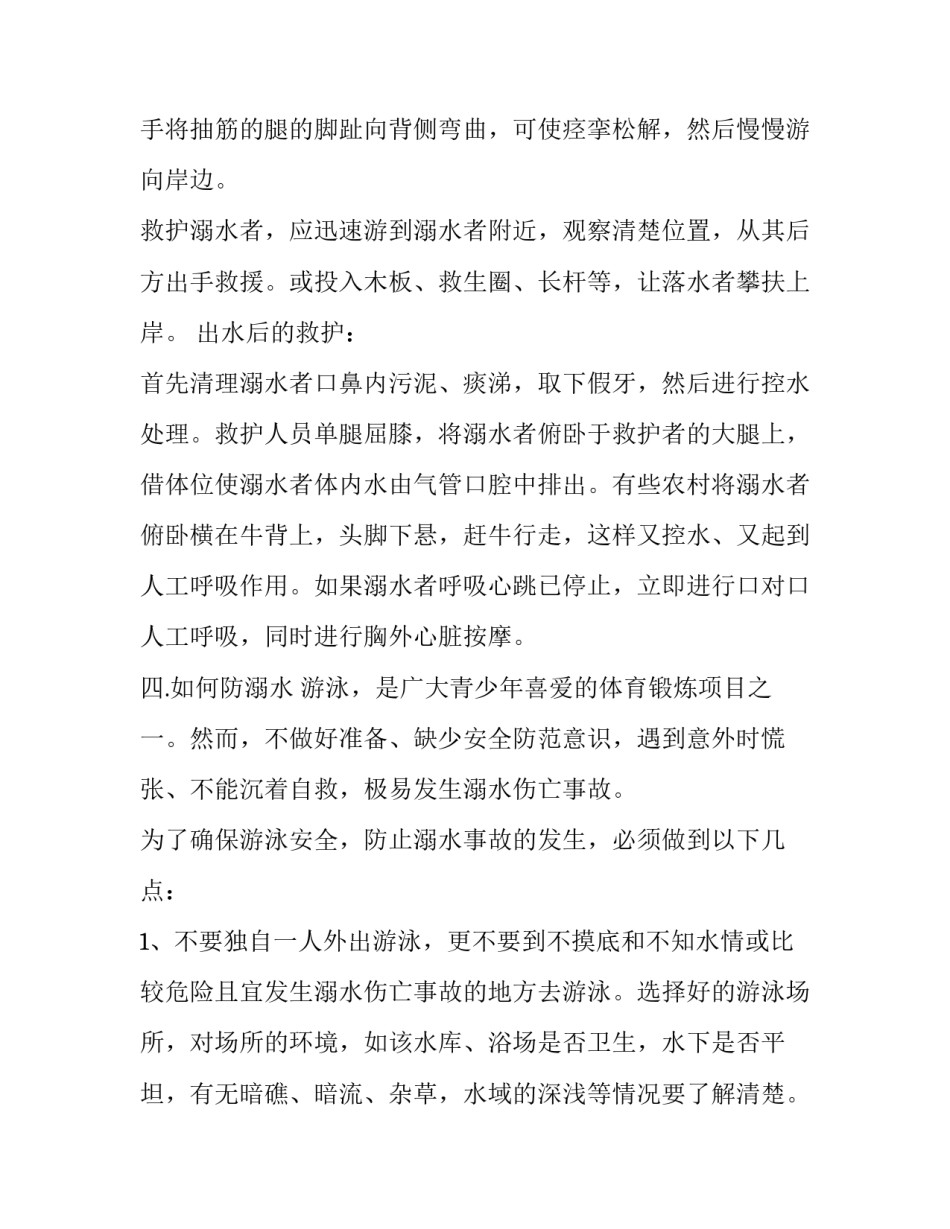 安全知识讲座范文如何写 安全知识培训讲座发言稿(5篇)_第2页