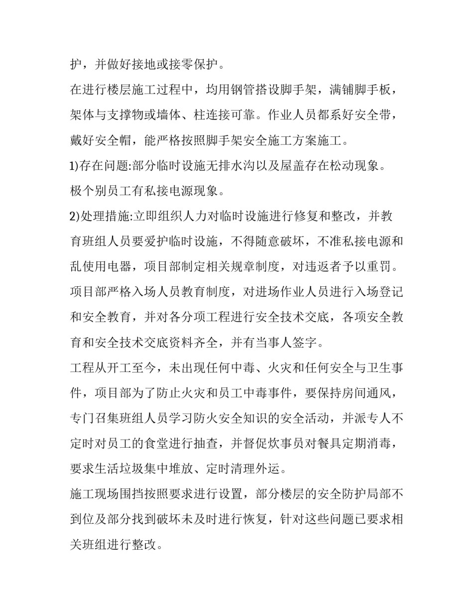 最新复工复产自评报告 复工复产效果评价(四篇)_第2页