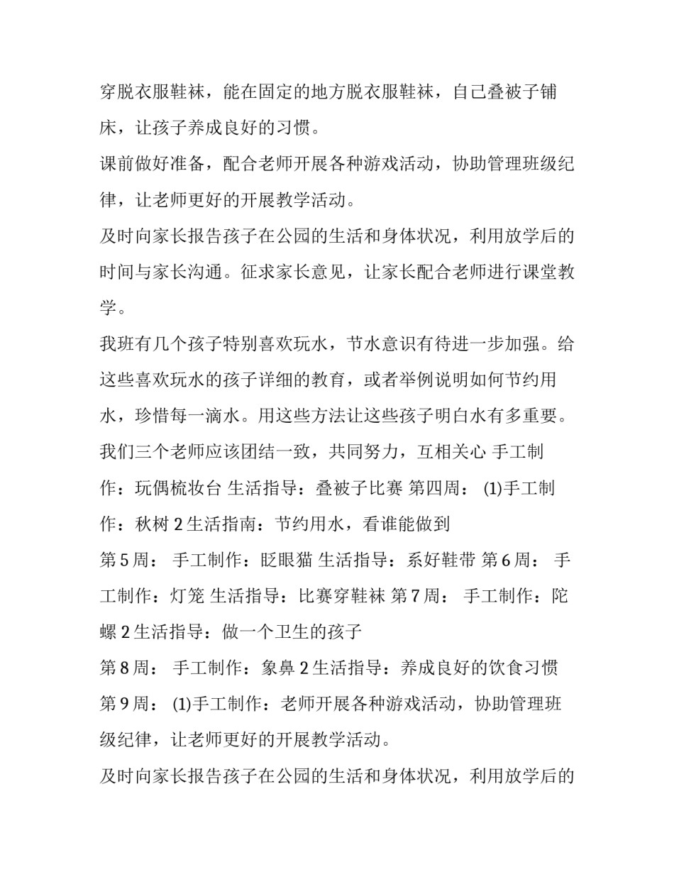 最新春季大班个人计划 大班个人计划下学期主班(七篇)_第2页