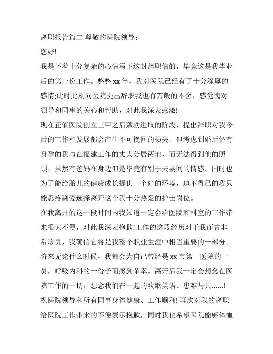 最新护士离职报告(12篇)_第3页