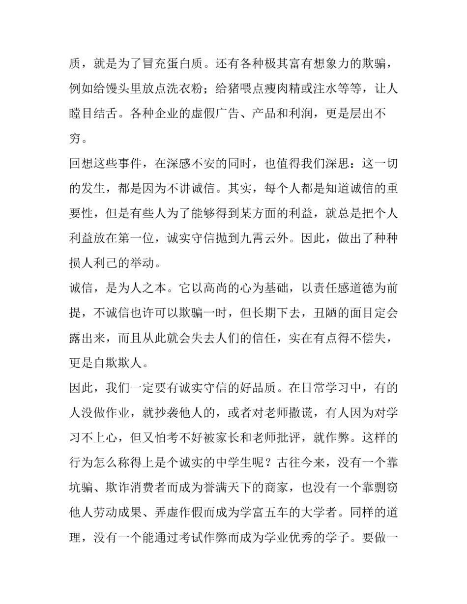 以诚信为主题的演讲稿3分钟以上 以诚信为主的演讲稿300字(4篇)_第2页