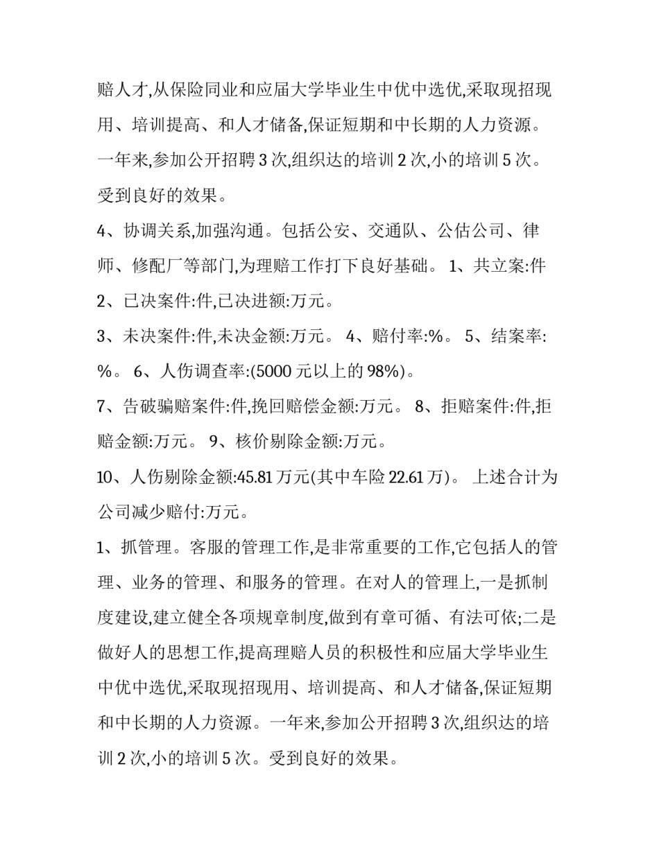 2023年年终述职报告结束语 年终述职报告个人(三篇)_第2页