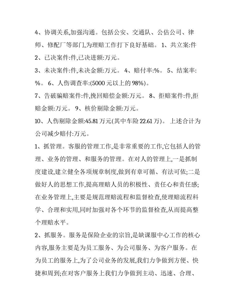 2023年年终述职报告结束语 年终述职报告个人(三篇)_第3页