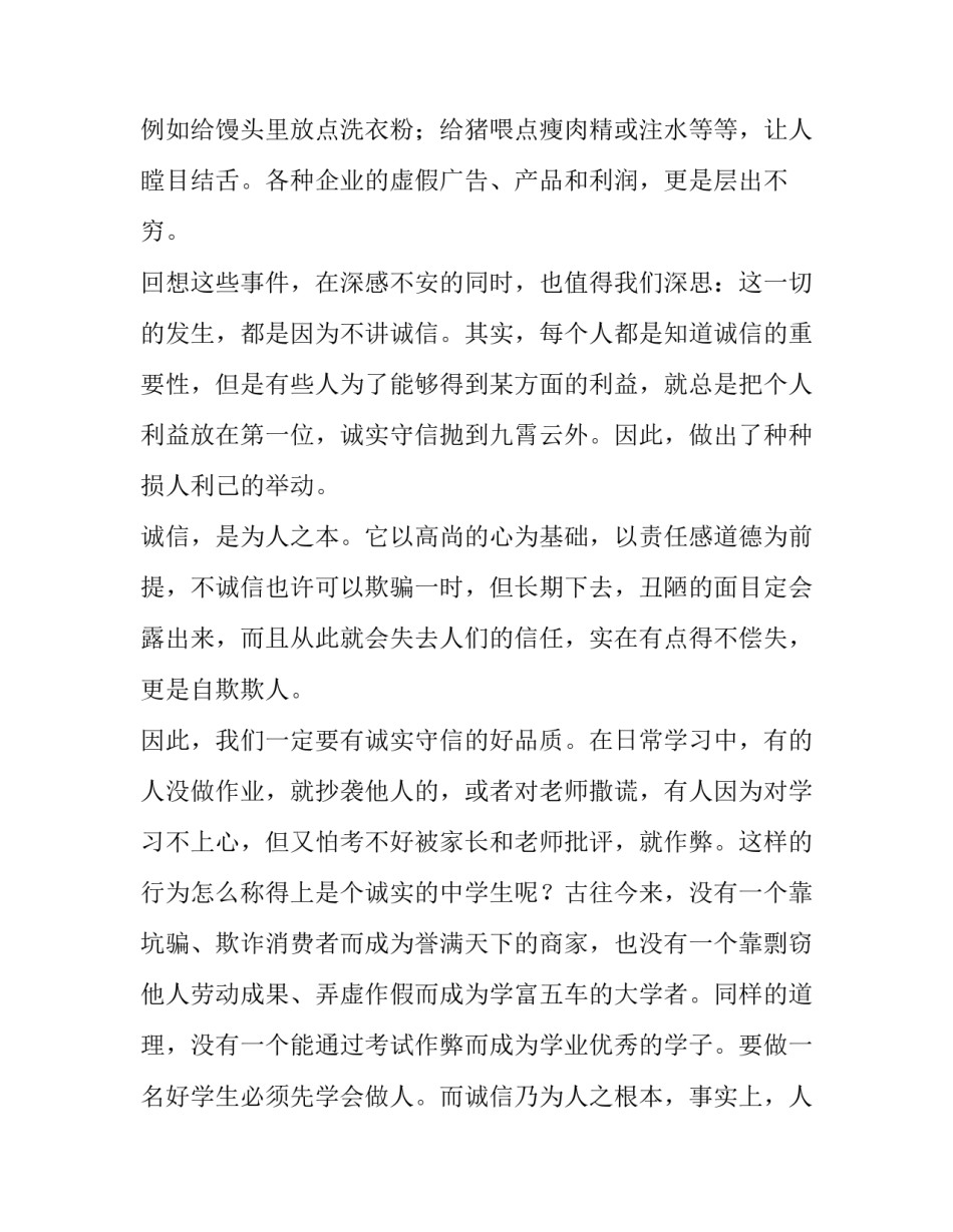 2023年以诚信为主题的演讲稿1~2分钟(4篇)_第2页
