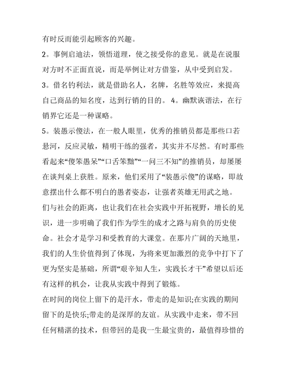 2023年手机销售实践报告(实用8篇)_第2页