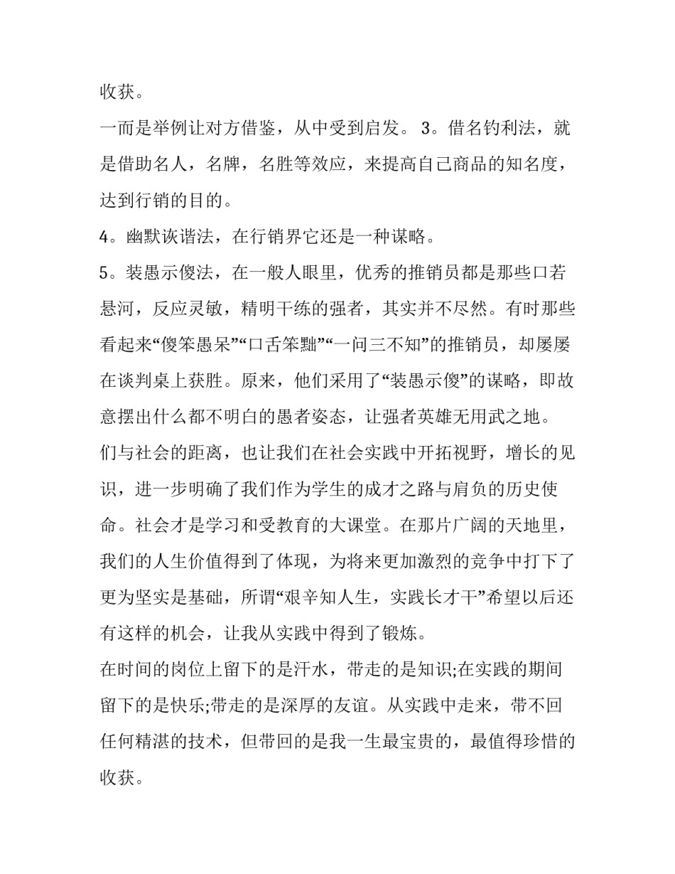 2023年手机销售实践报告(实用8篇)_第3页