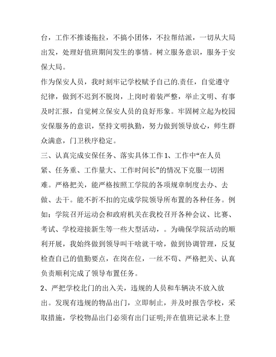 最新安保经理述职报告 安保经理述职报告 (五篇)_第2页