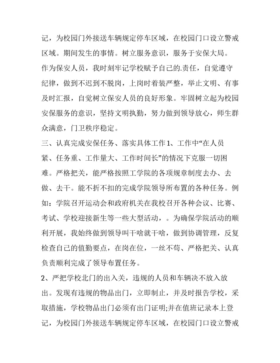 最新安保经理述职报告 安保经理述职报告 (五篇)_第3页