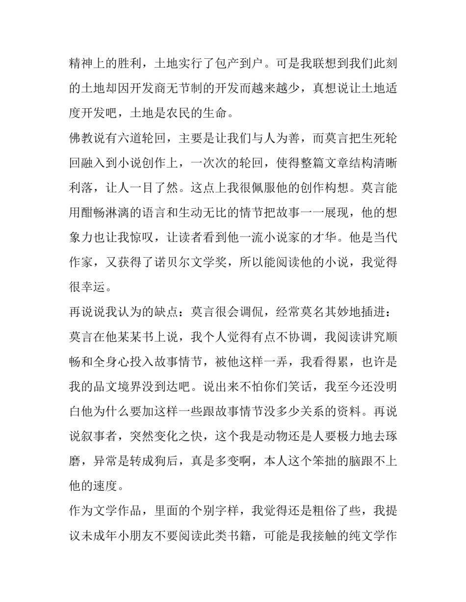 2023年生死疲劳读书报告1500字 生死疲劳读后感1000字(13篇)_第2页