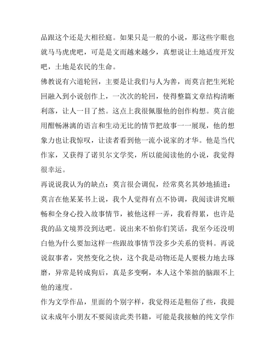 2023年生死疲劳读书报告1500字 生死疲劳读后感1000字(13篇)_第3页