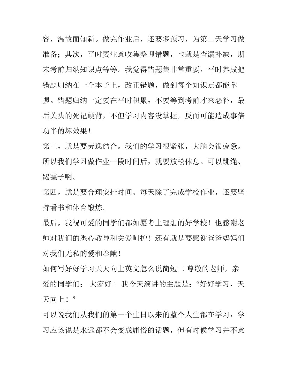 如何写好好学习天天向上英文怎么说简短(3篇)_第2页