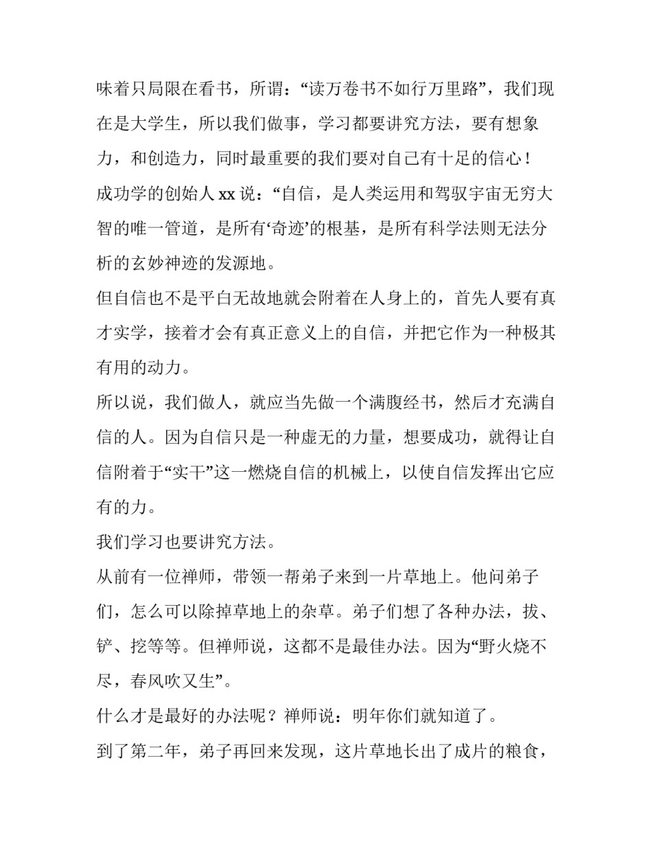 如何写好好学习天天向上英文怎么说简短(3篇)_第3页