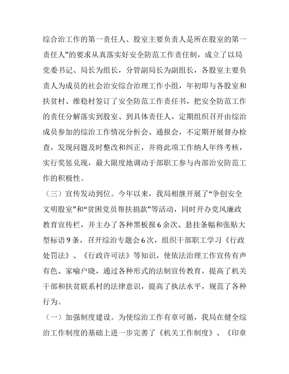 最新社区综治工作述职报告(六篇)_第2页