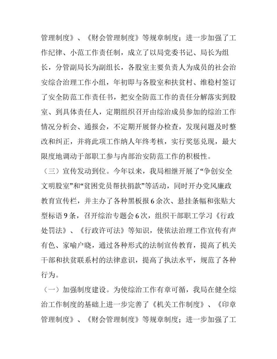 最新社区综治工作述职报告(六篇)_第3页