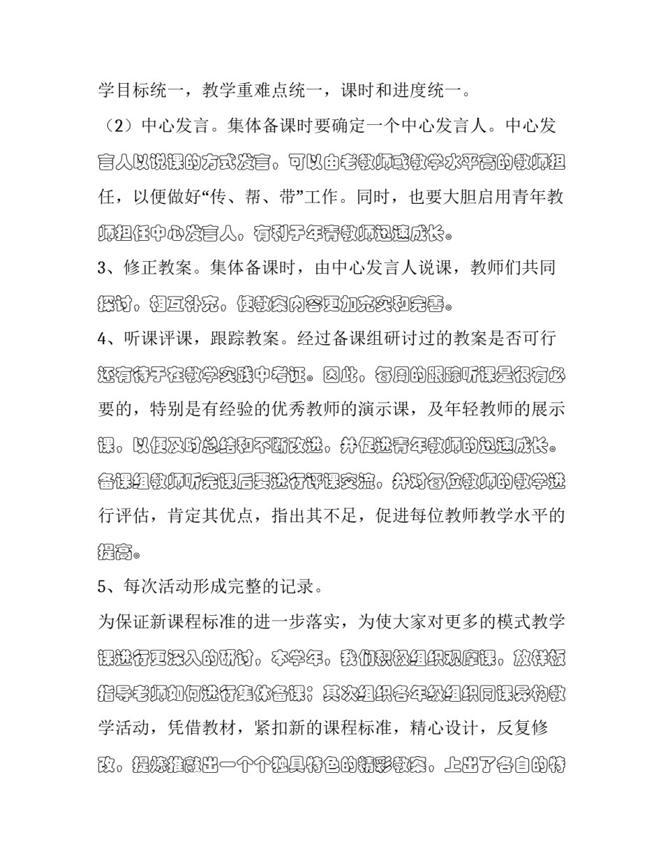 学生集体生日会策划方案 学生集体生日会策划方案范文(七篇)_第2页