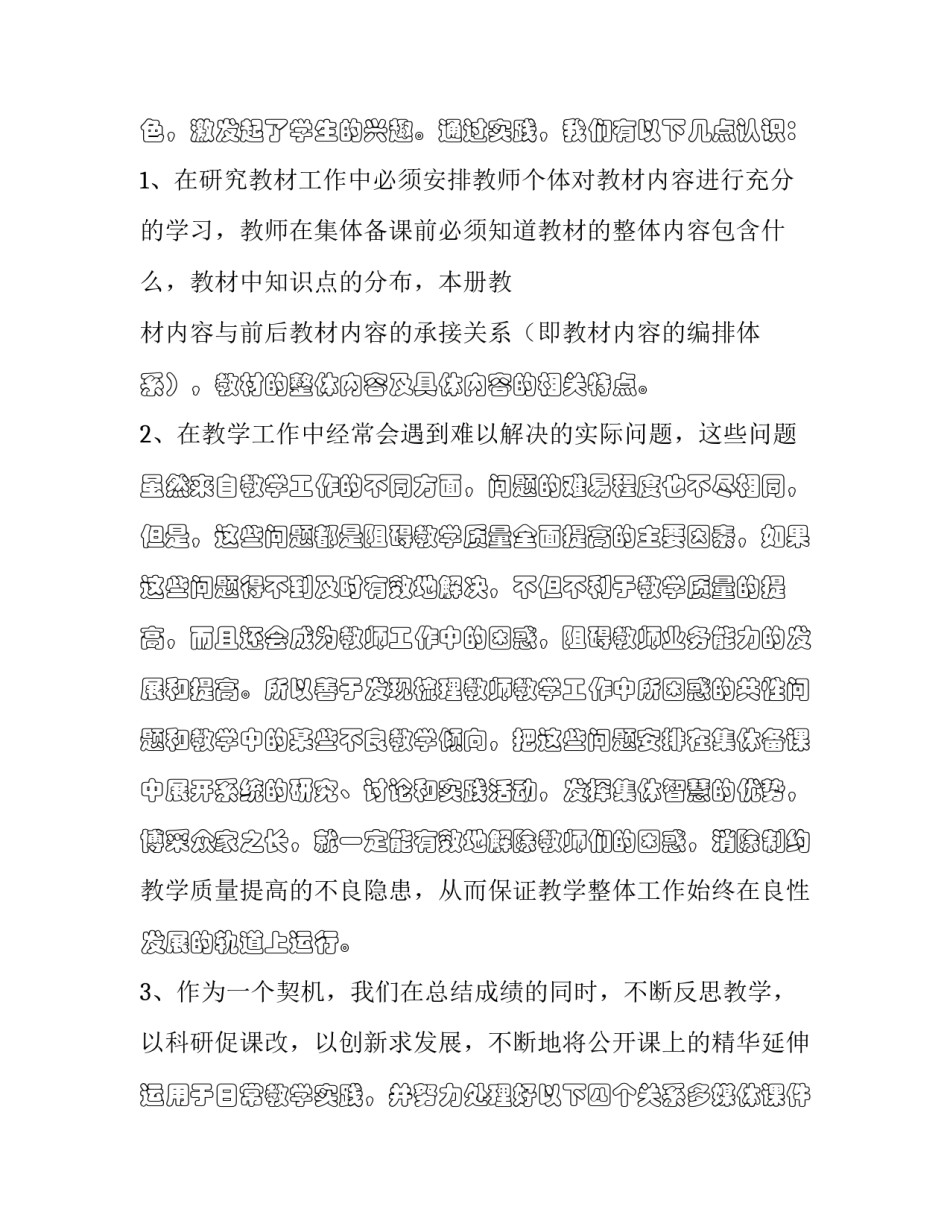 学生集体生日会策划方案 学生集体生日会策划方案范文(七篇)_第3页