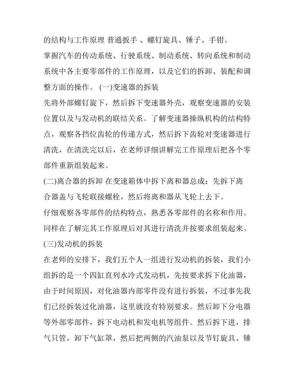 最新底盘实训报告500字(六篇)_第2页