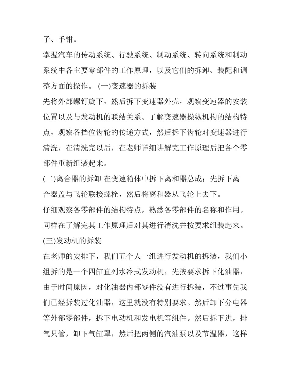 最新底盘实训报告500字(六篇)_第3页
