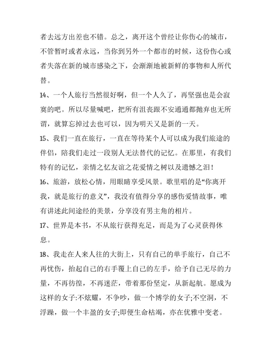 旅行想象水娃娃旅行记 水果娃娃去旅行(四篇)_第3页