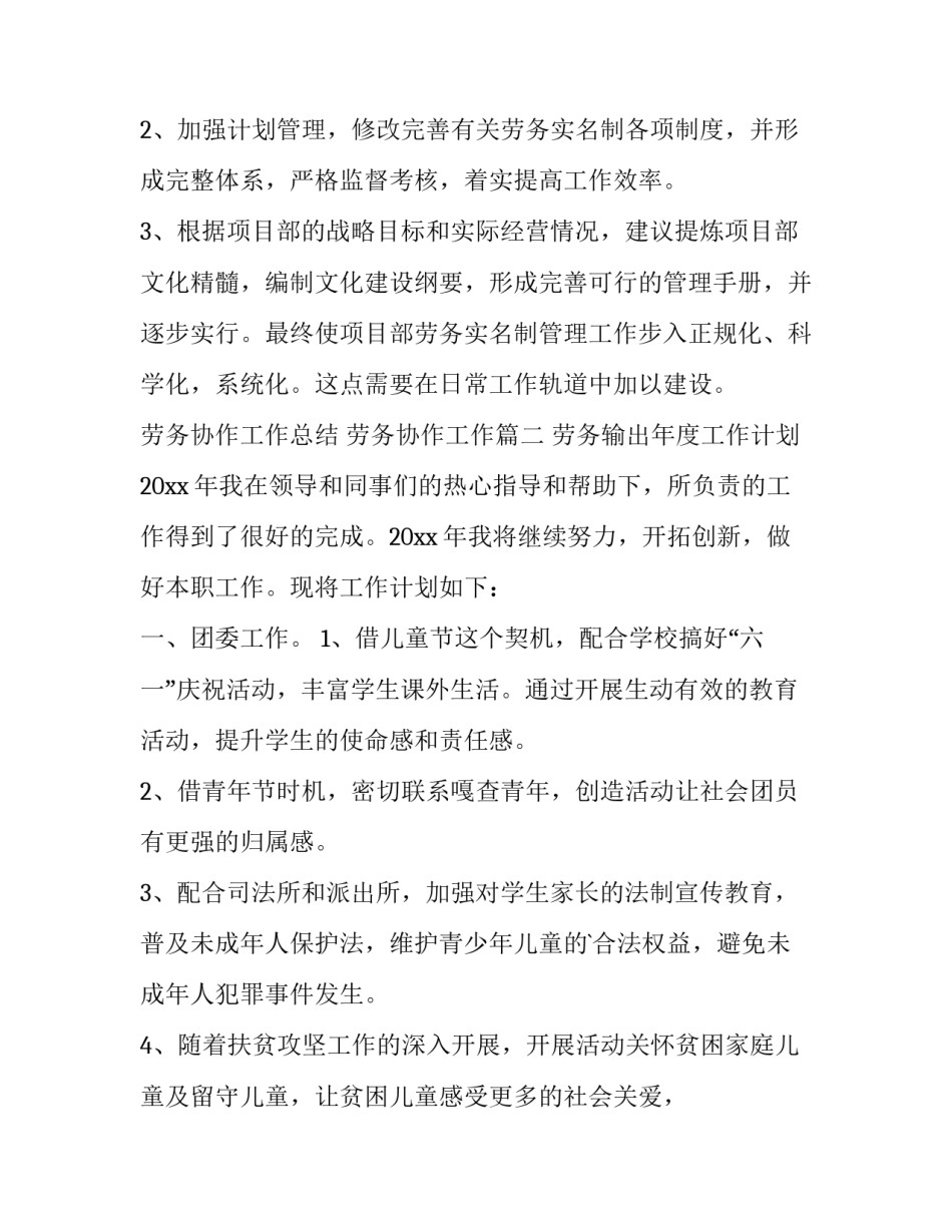 2023年劳务协作工作总结 劳务协作工作(24篇)_第3页