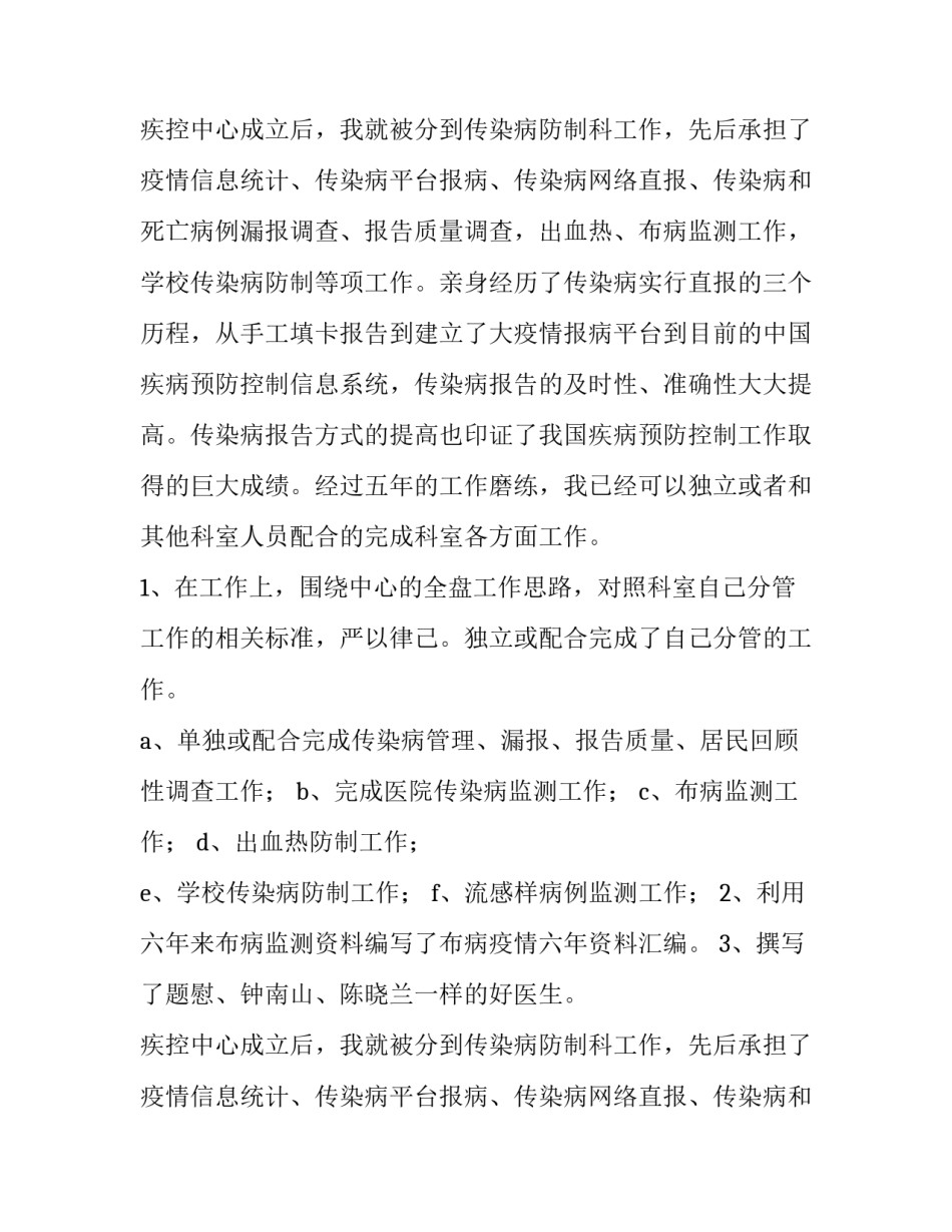 最新医师述职报告个人(5篇)_第2页