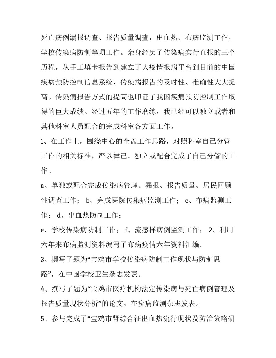 最新医师述职报告个人(5篇)_第3页
