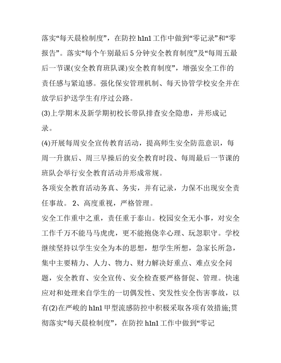 最新一周餐食计划(十四篇)_第2页