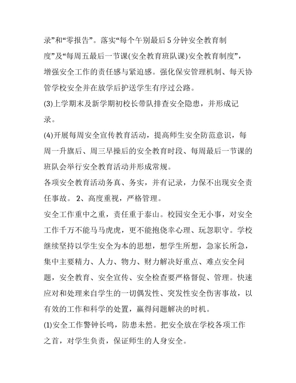 最新一周餐食计划(十四篇)_第3页
