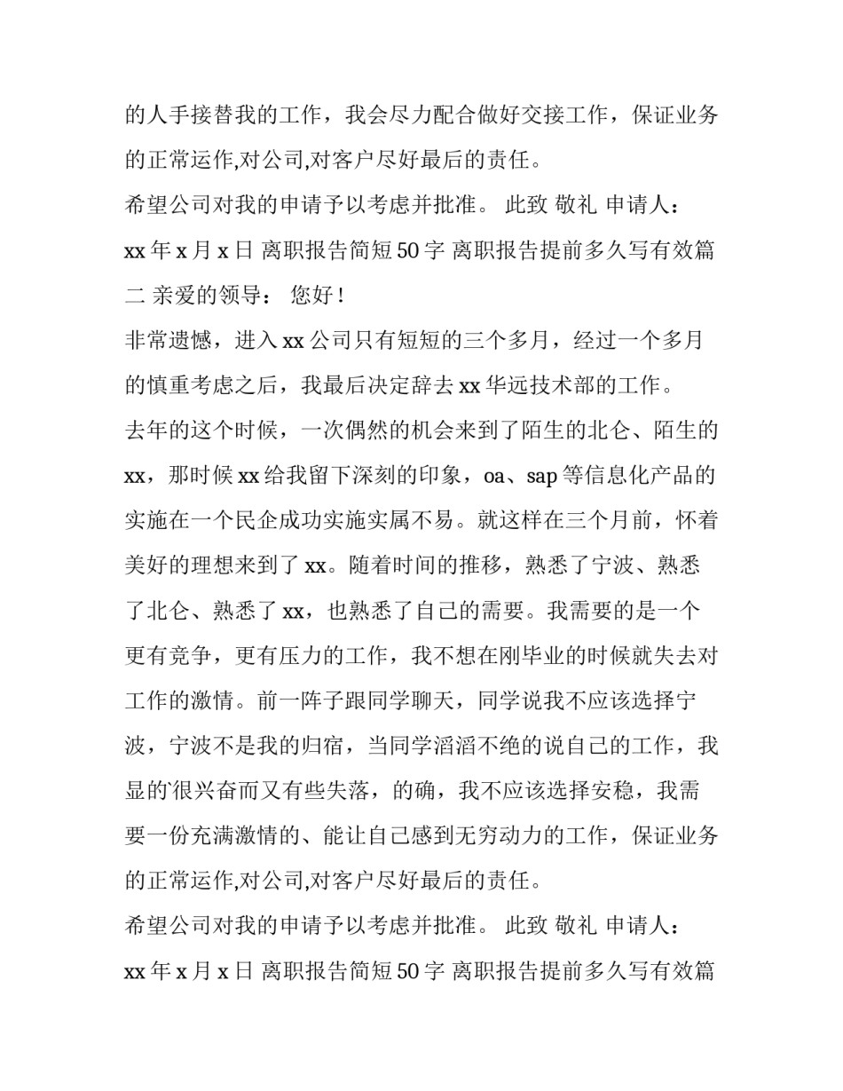 离职报告简短50字 离职报告提前多久写有效(10篇)_第2页