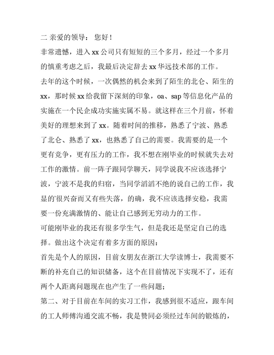 离职报告简短50字 离职报告提前多久写有效(10篇)_第3页