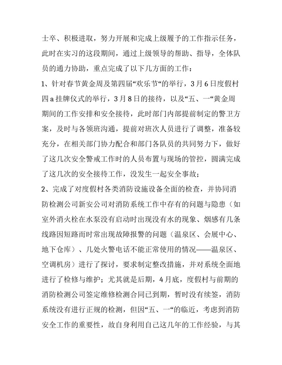 2023年物业保安员个人述职报告 小区物业保安述职报告(四篇)_第2页