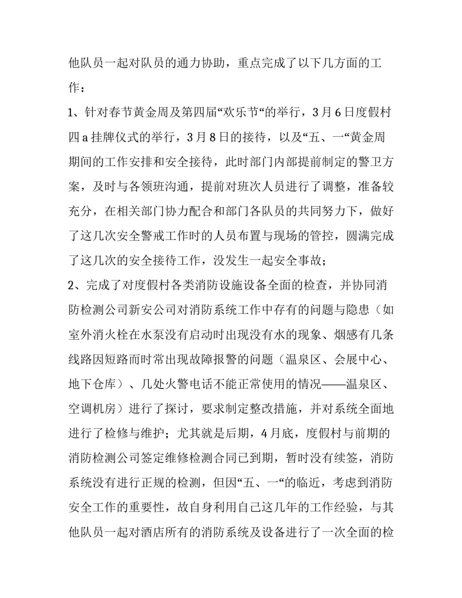 2023年物业保安员个人述职报告 小区物业保安述职报告(四篇)_第3页