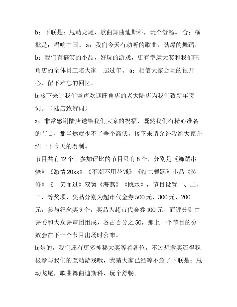 最新春节联欢晚会主持词网 春节联欢晚会主持稿(优质14篇)_第2页