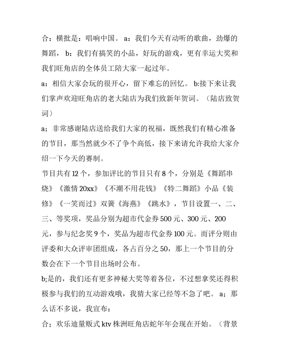 最新春节联欢晚会主持词网 春节联欢晚会主持稿(优质14篇)_第3页