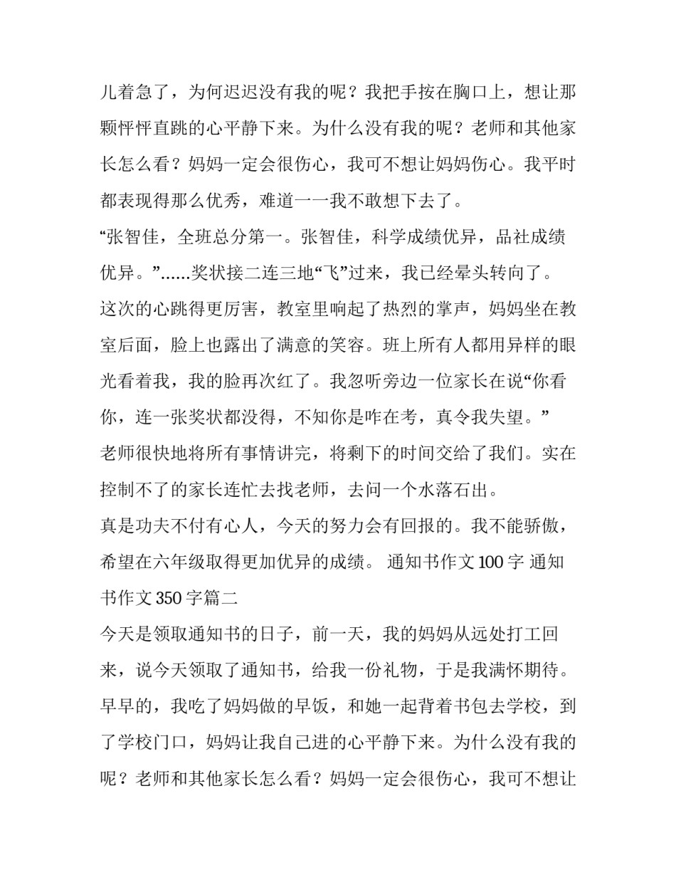 通知书作文100字 通知书作文350字(4篇)_第2页