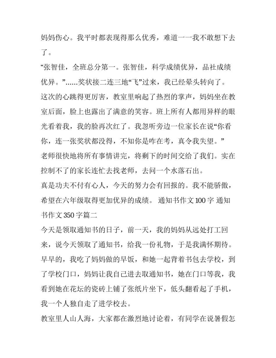 通知书作文100字 通知书作文350字(4篇)_第3页