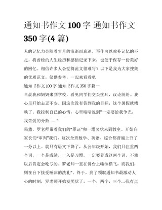 通知书作文100字 通知书作文350字(4篇)