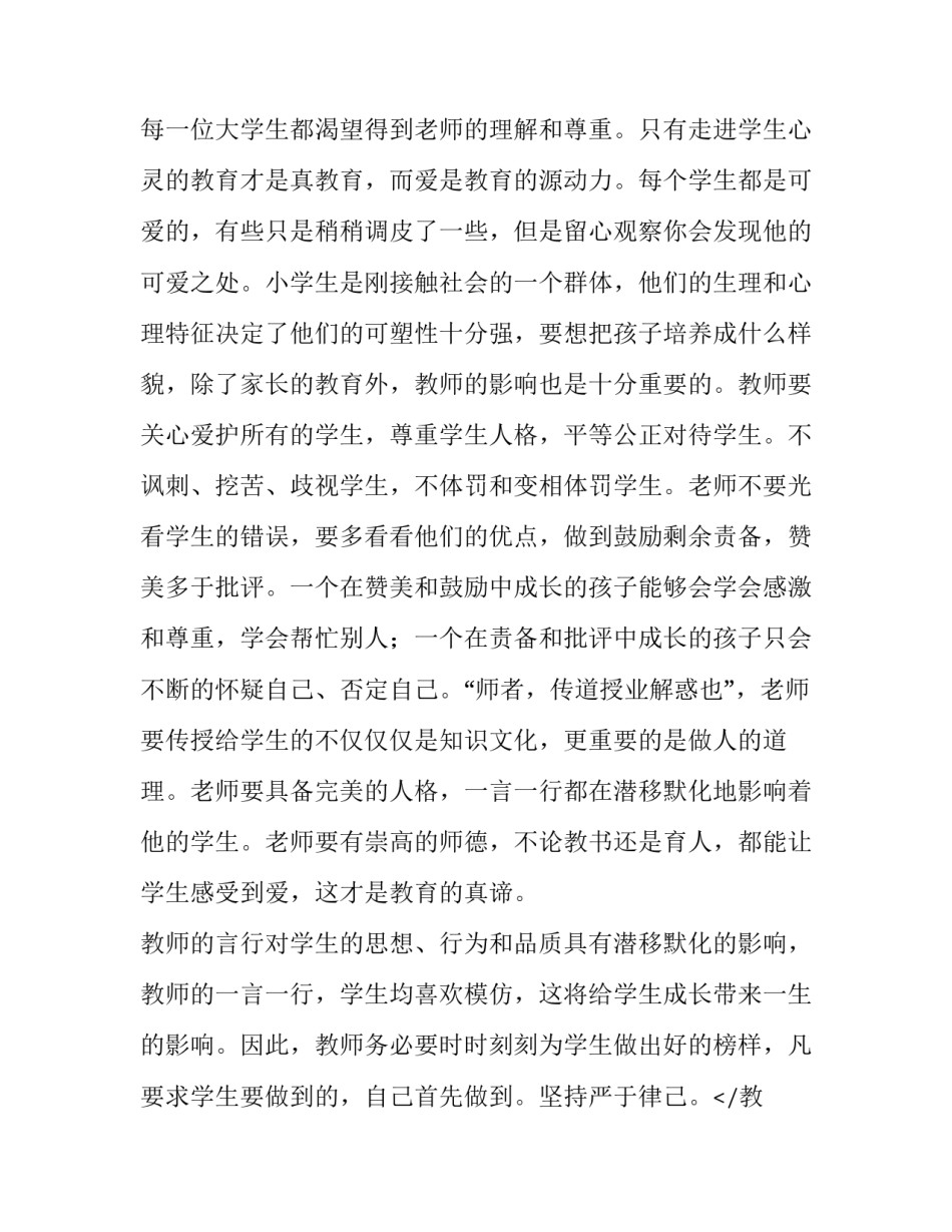 2023年个人师德师风情况报告100字(7篇)_第2页