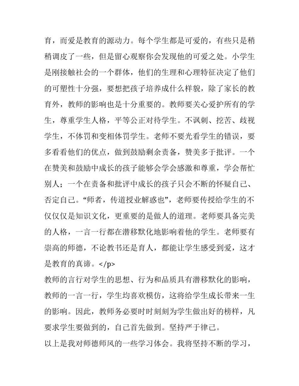 2023年个人师德师风情况报告100字(7篇)_第3页