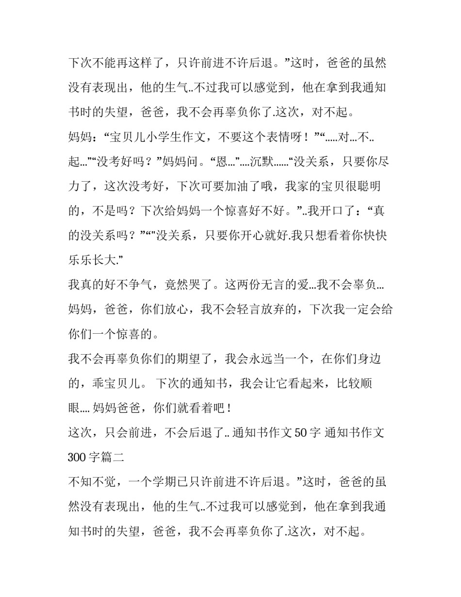 通知书作文50字 通知书作文300字(五篇)_第2页