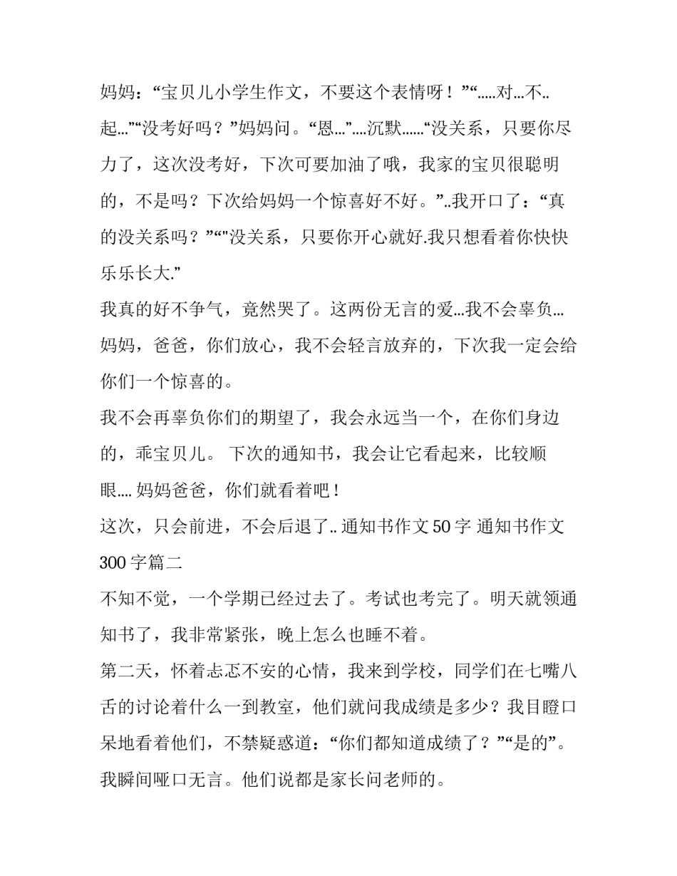 通知书作文50字 通知书作文300字(五篇)_第3页