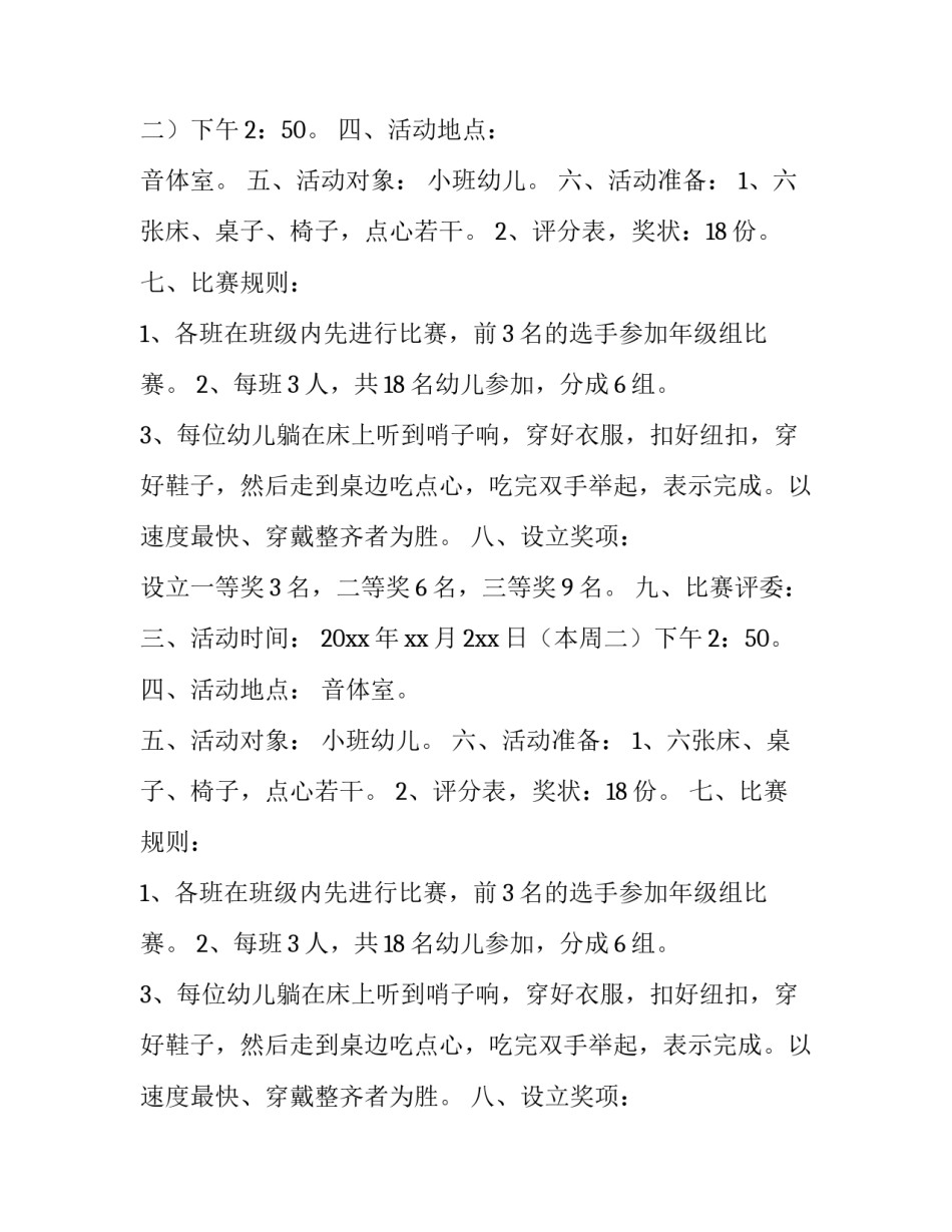 小班幼儿自理能力比赛的活动方案_第2页