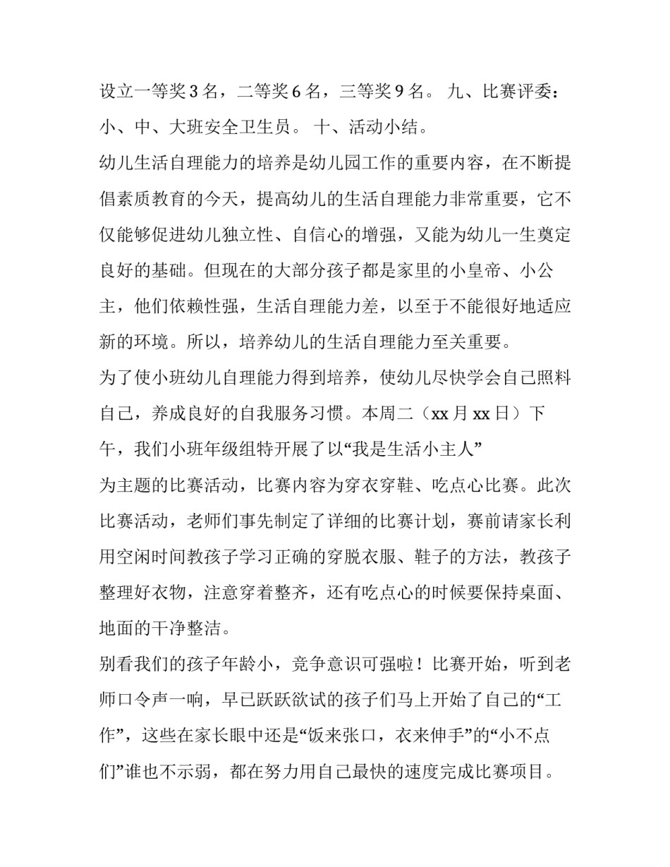小班幼儿自理能力比赛的活动方案_第3页