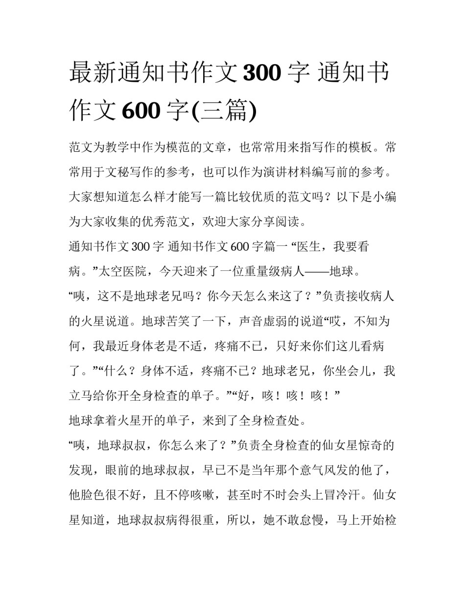 最新通知书作文300字 通知书作文600字(三篇)_第1页