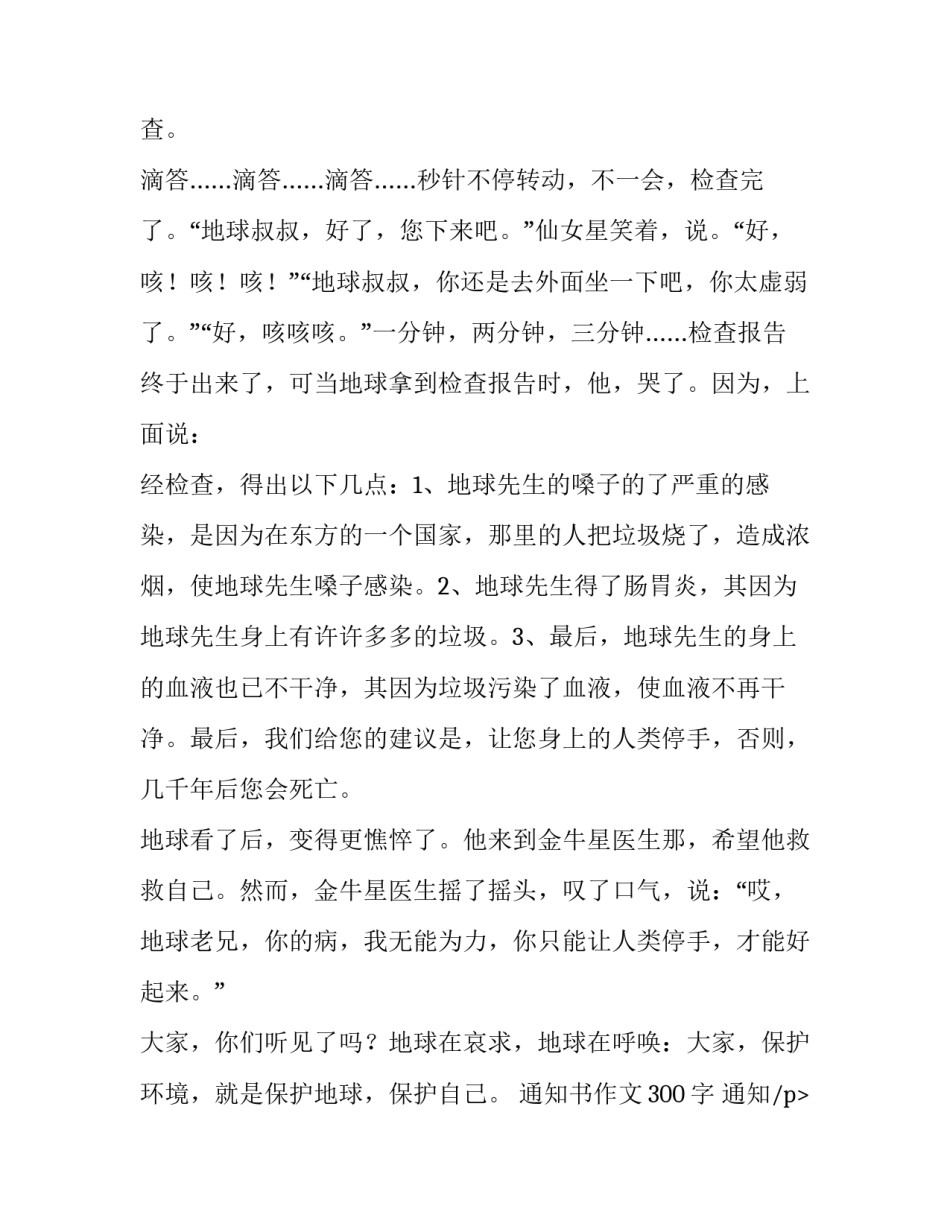 最新通知书作文300字 通知书作文600字(三篇)_第2页