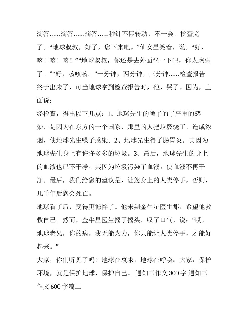 最新通知书作文300字 通知书作文600字(三篇)_第3页