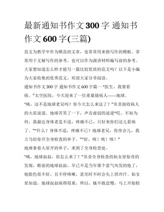 最新通知书作文300字 通知书作文600字(三篇)