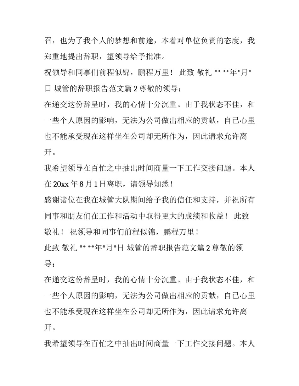 城管的辞职报告范文_第2页